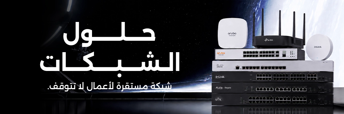 حلول الشبكات
