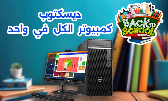 ديسكتوب وكمبيوتر الكل في واحد ديسكتوب وكمبيوتر الكل في واحد
