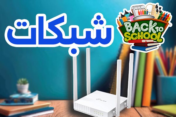 شبكات شبكات