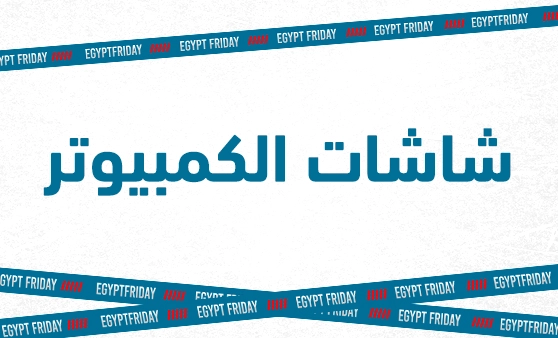 إيجيبت فراي داي (شاشات الكمبيوتر)