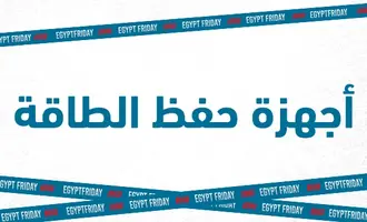 إيجيبت فراي داي (أجهزة حفظ الطاقة)