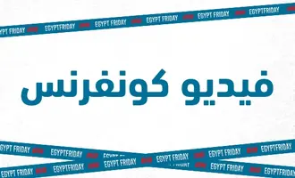 Egypt Fridإيجيبت فراي داي (فيديو كونفرنس)ay Video Conference