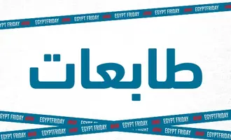 إيجيبت فراي داي (طابعات)